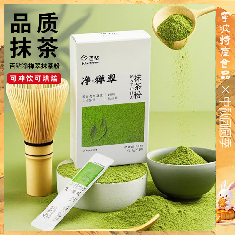 百钻净禅翠纯抹茶粉1.5g*10条 家用小包装贵州冲饮烘焙专用绿茶粉图片