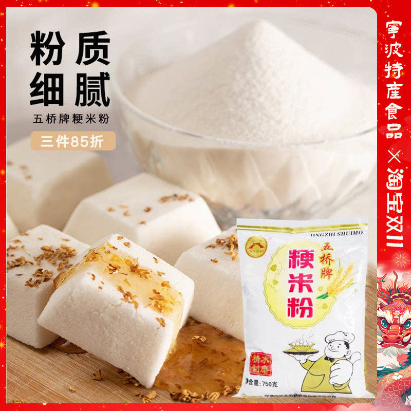 五桥牌水磨纯大米粉粳米粉梗米粉粘米粉烘焙肠粉青团发糕米糊750g