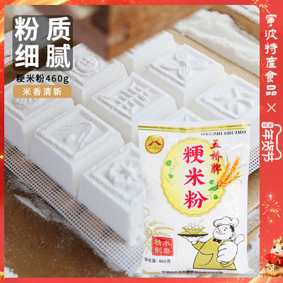 五桥水磨粳米粉梗米粉纯大米粉粘米粉烘焙青团发糕桂花糕460g