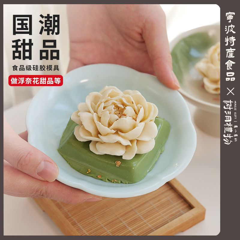国潮茉莉花硅胶模具月饼慕斯蛋糕布丁DIY中式糕点浮奈花模食品级图片