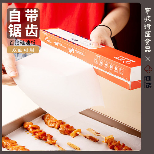 百钻硅油纸家用烘焙烤箱