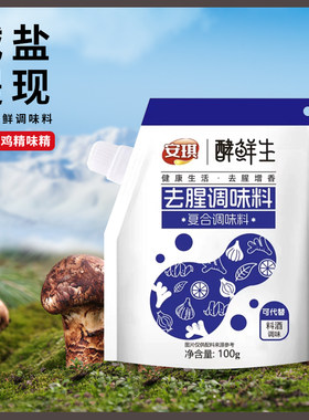 红烧炒菜家用煲汤生珍鲜调味料