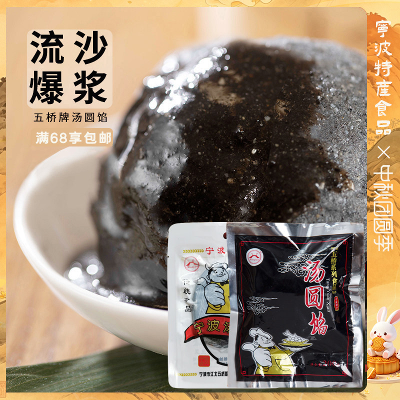 五桥宁波汤圆黑芝麻猪油手工粽子图片