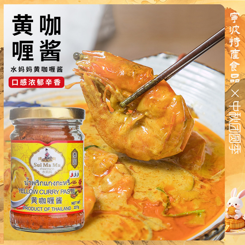 黄咖喱酱泰式风味调料图片