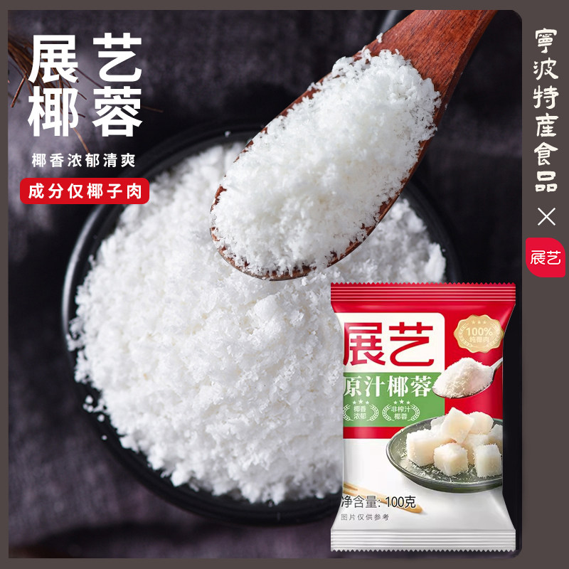 展艺椰丝糯米奶油面包烘焙图片