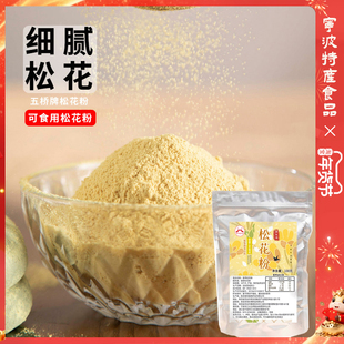食用松花粉50g做青团清明松花团金糕团松花非破壁马尾松花粉原粉