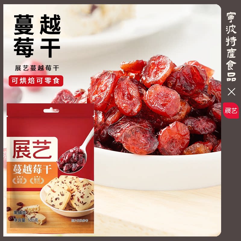 展艺蔓越莓干100g小红莓干雪花酥牛轧糖曲奇零食果干碎烘焙原材料