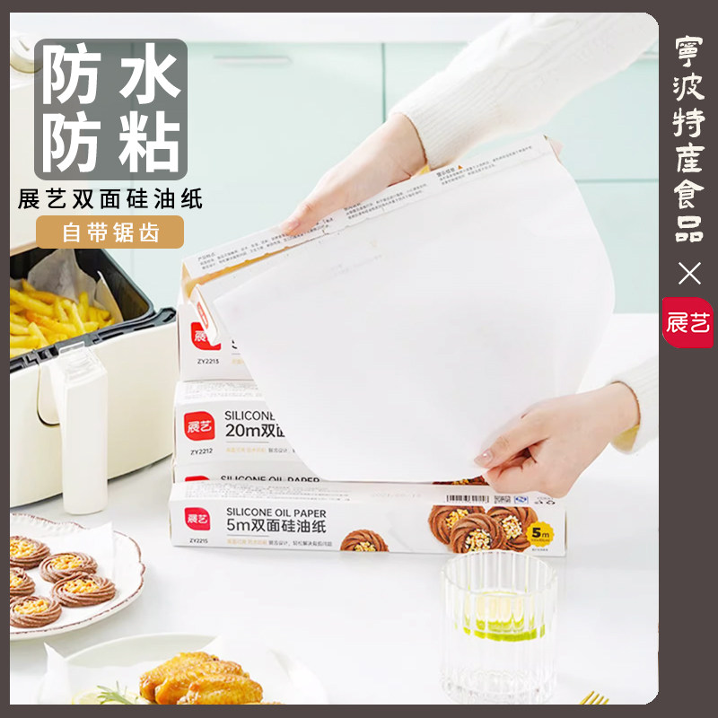 展艺油纸双面硅油纸烘焙烤箱油纸烤肉锡纸家用空气炸锅吸油纸垫