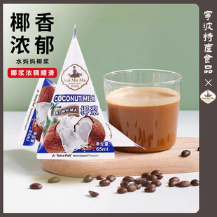 进口水妈妈椰浆椰奶咖啡专用生椰拿铁椰汁西米露原料冬阴功烘焙