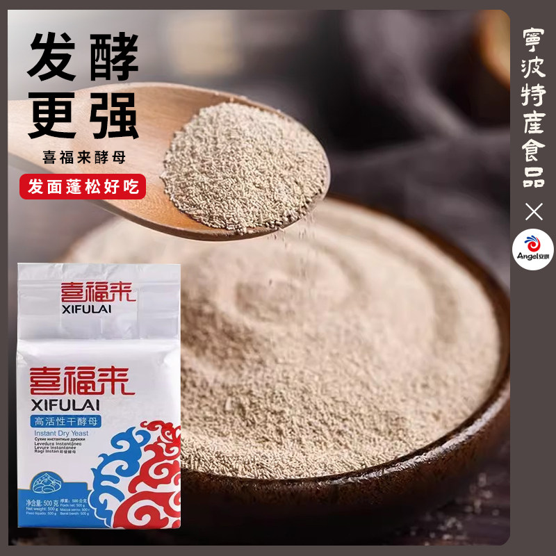 喜福来低糖高活性干酵母粉图片