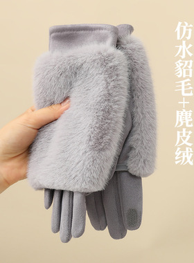 可触屏一款三用仿水貂绒毛毛手套女 冬季保暖麂皮绒分指手套潮