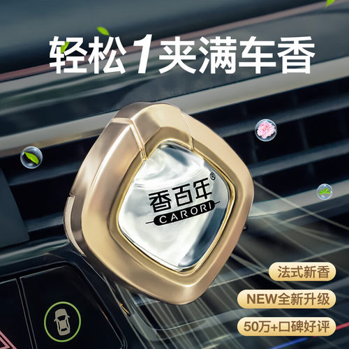 香百年出风口香薰精油持久香