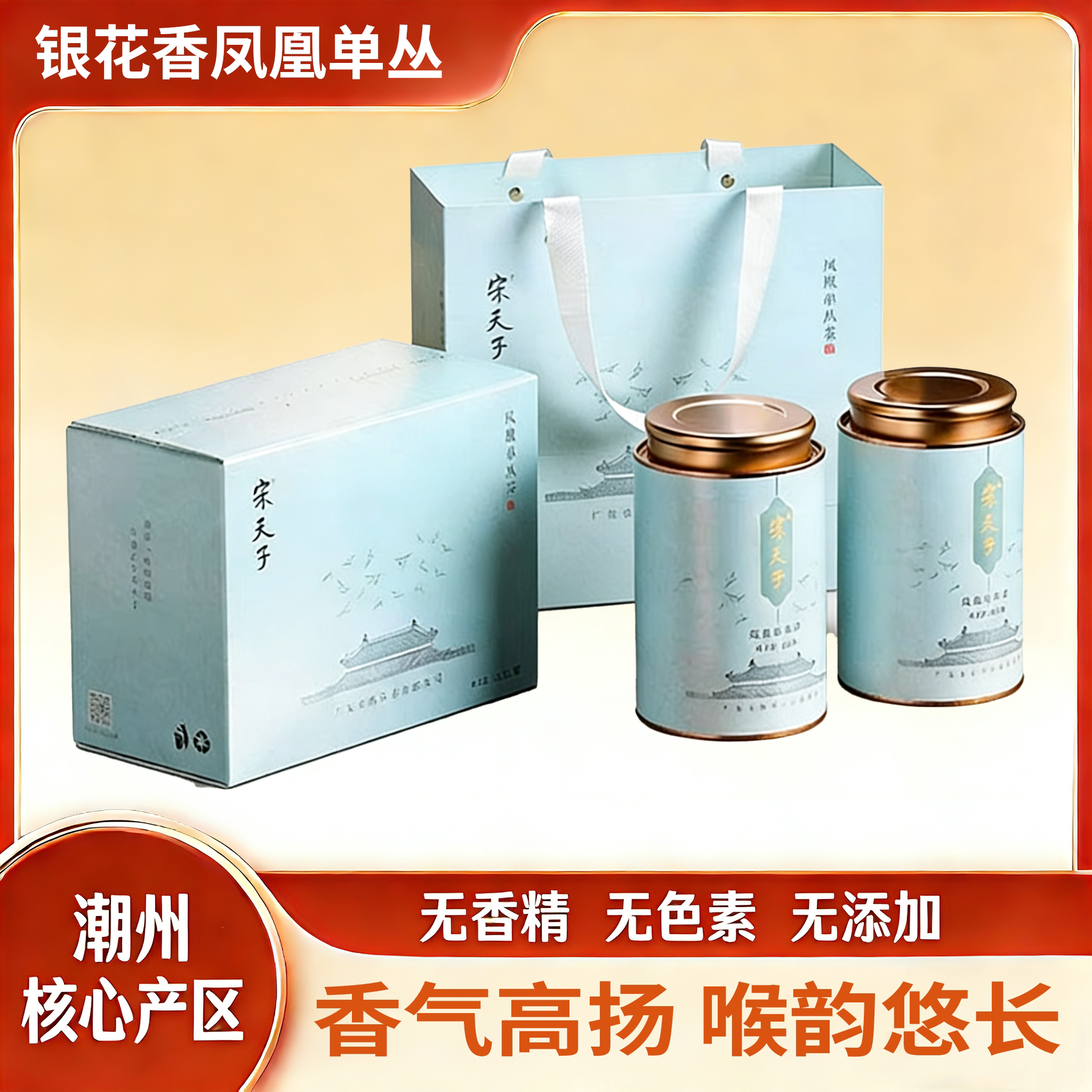 【银花香·春沁】宋天子潮州凤凰单丛茶盒罐装高山老枞单枞春茶叶