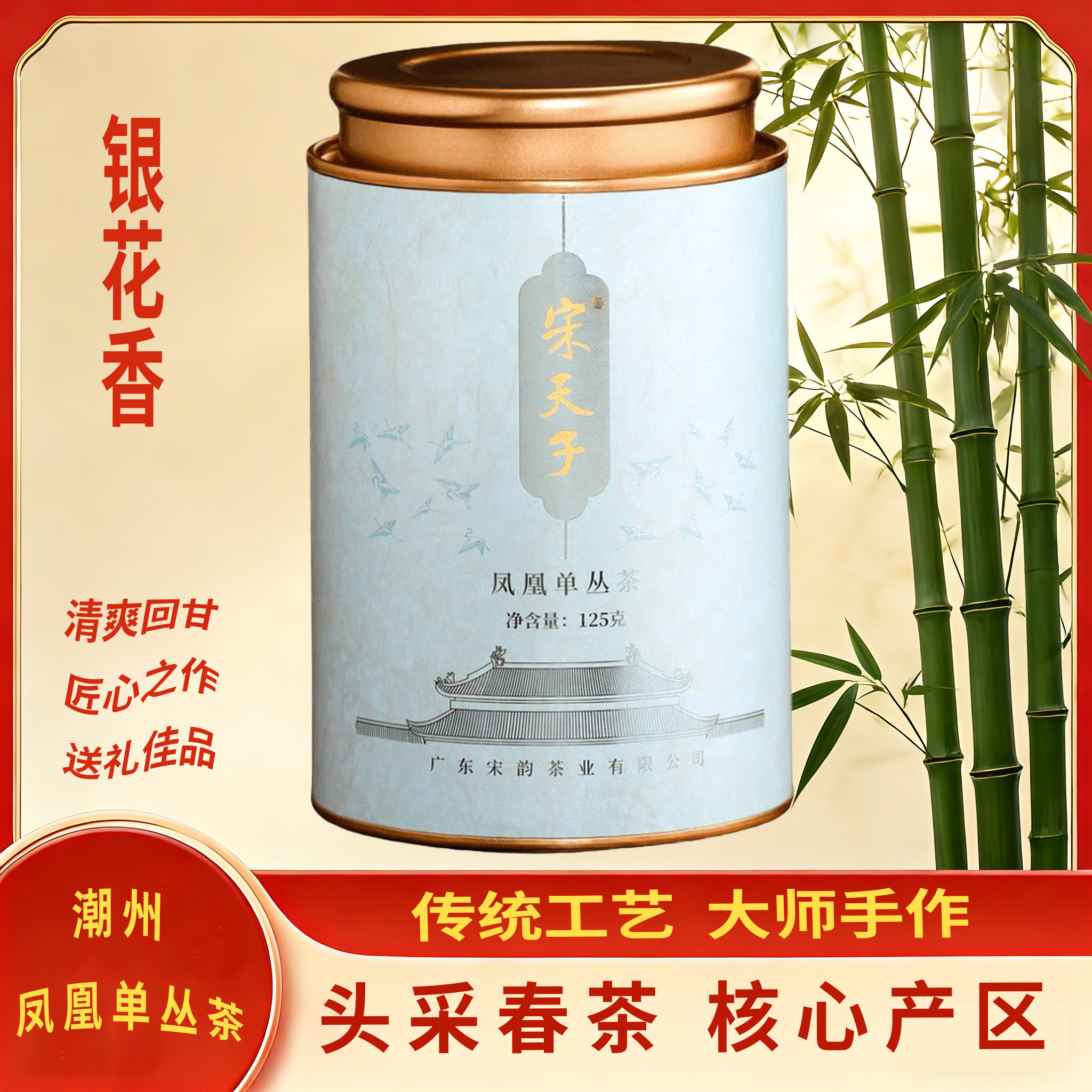 【银花香·春沁】宋天子凤凰单丛茶高山老枞正春潮州凤凰单枞茶叶