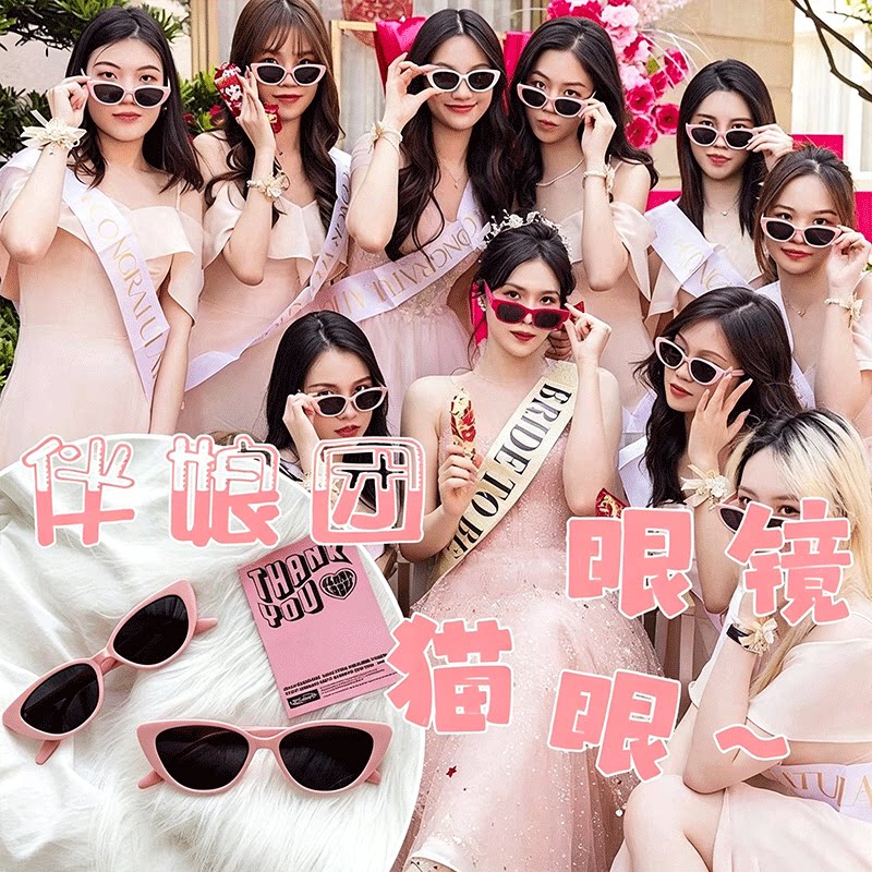 新款伴娘眼镜拍照搞怪墨镜接亲迎亲派对结婚婚礼姐妹道具新娘闺蜜