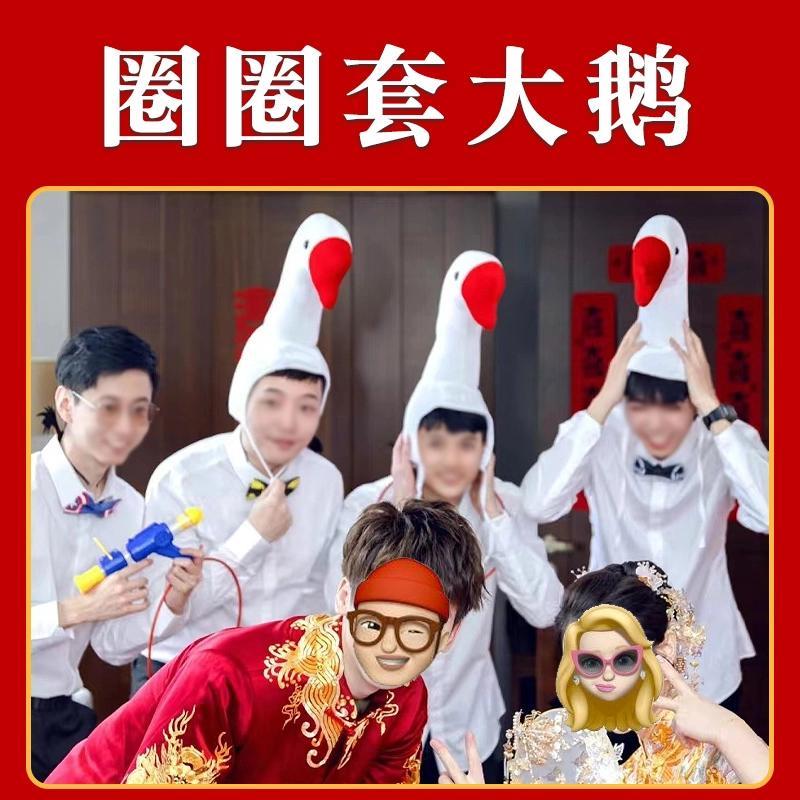 接亲游戏道具套鹅套圈圈网红沙雕搞怪帽子大白鹅鸭子头套拍照创意