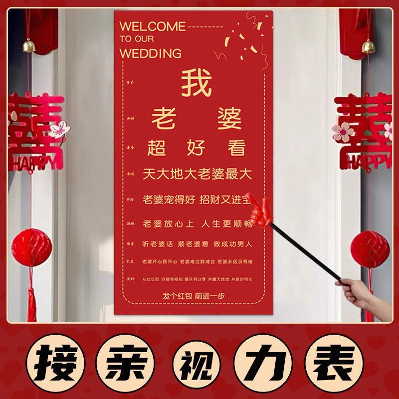 视力表结婚接亲拦门堵门游戏搞笑婚礼伴郎新郎创意小游戏卡片道具