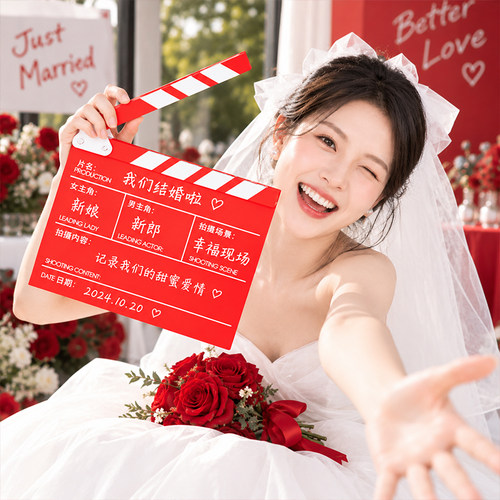 电影场记打板卡领证接亲创意女方摆拍氛围好物结婚拍照出片小道具