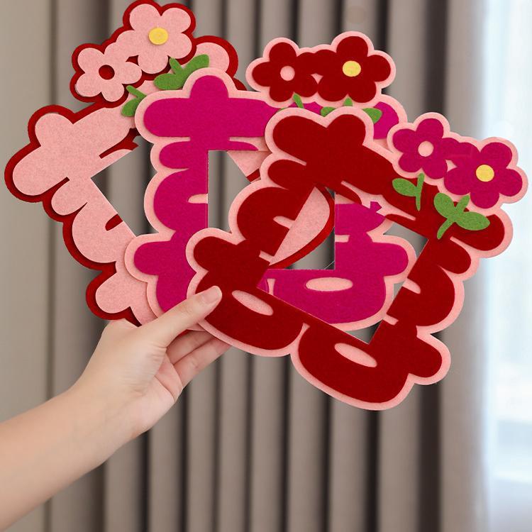 结婚开关贴婚房布置套装插座喜字贴新房客厅可爱卡通装饰2025新款
