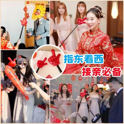 接亲小游戏道具指东看向西新娘指挥整蛊新郎伴郎大号手拇指棒道具