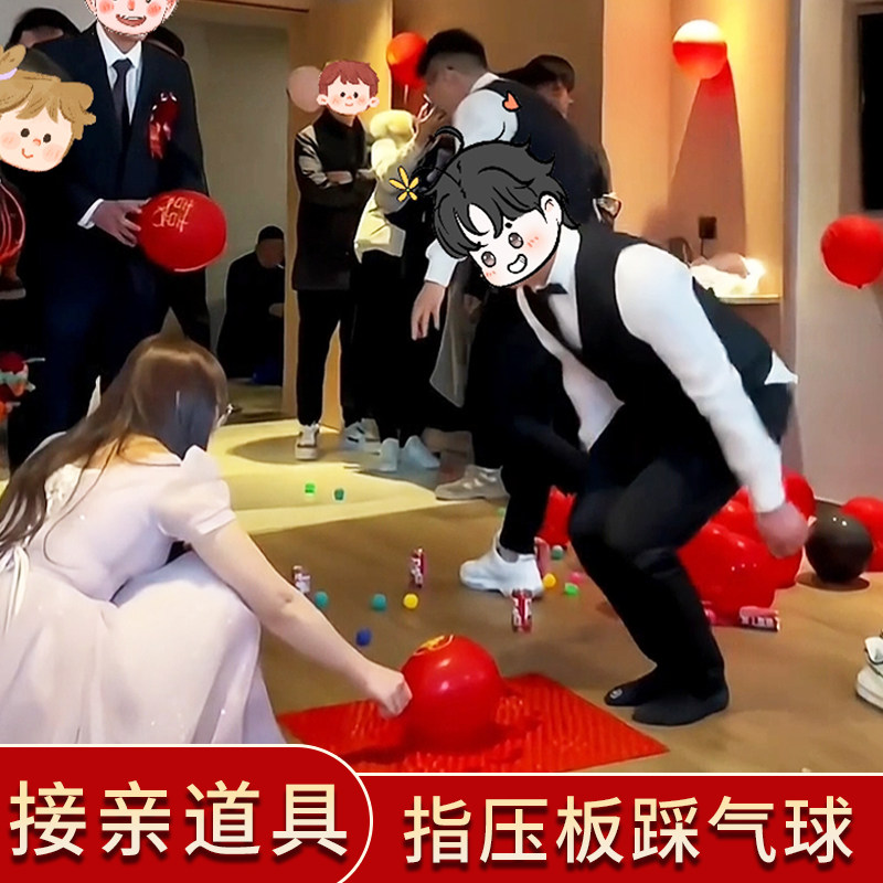 婚礼接亲堵门指压板踩气球游戏道具结婚整蛊新郎伴郎团趾压板跳绳,节庆用品/礼品,堵门/游戏道具,淘宝优惠券,粉丝福利购,淘宝优惠卷