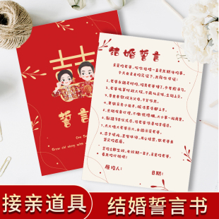 结婚保证书承诺书创意接亲堵门拦门游戏道具中式 卡片新郎宣誓言书