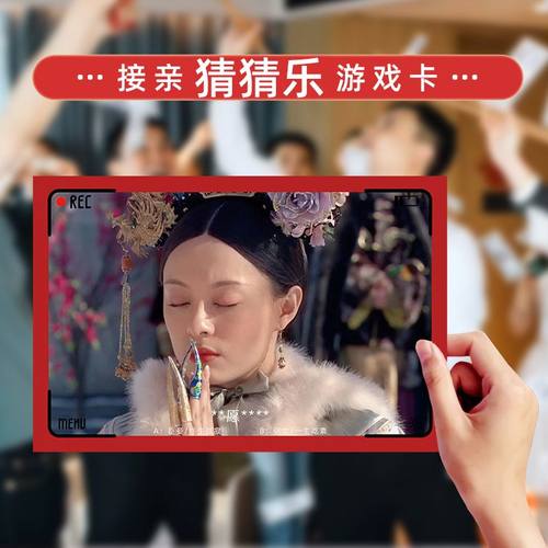 接亲道具堵门电视剧看图台词创意游戏结婚搞笑新郎伴郎猜猜游戏卡