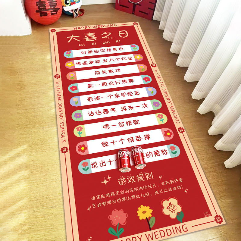 创意聚会新郎伴郎堵门小游戏接亲滚滚乐结婚定制中式婚礼好玩出片