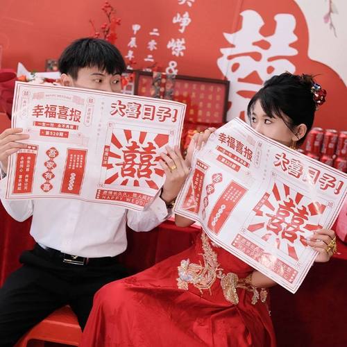 领证拍照道具结婚登记中式物件喜字报纸喜报新娘伴娘神器工具晨袍