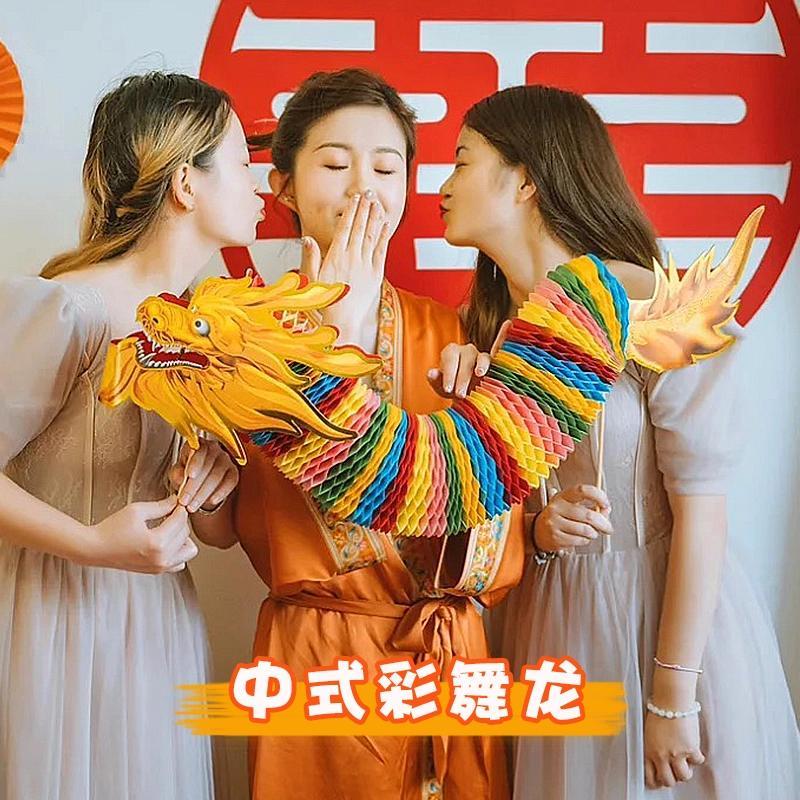 接亲游戏结婚晨袍拍照道具新娘剪纸舞龙婚房装饰创意婚礼新年纸龙