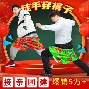 徒手穿短裤子年会道具不用手穿花裤衩团建游戏结婚礼堵门整蛊接亲