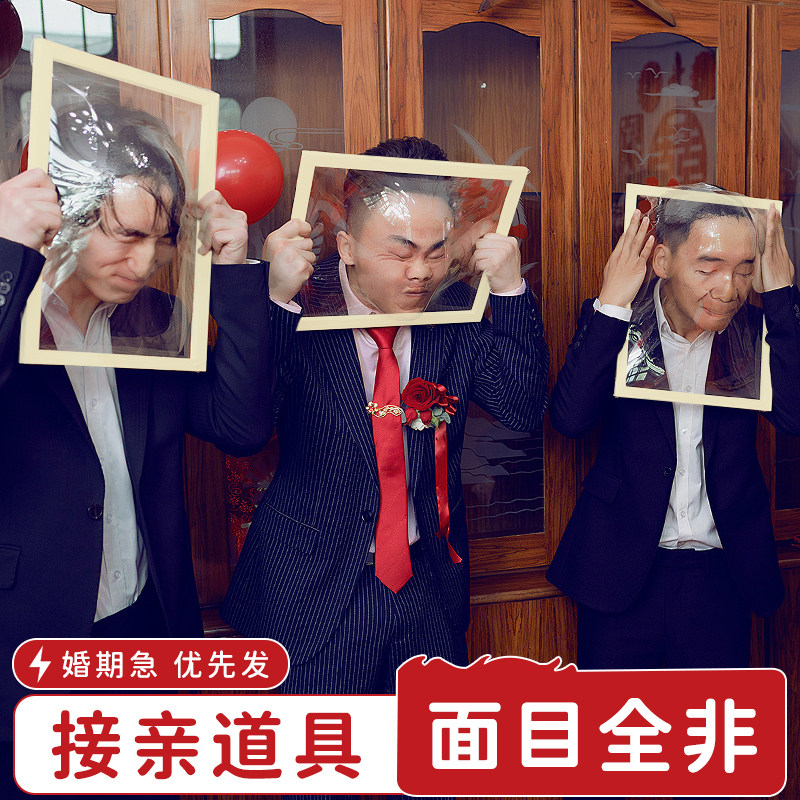 堵门成品脸部撕保鲜膜恶搞新郎伴郎团接亲游戏道具面目全非框结婚 - 实物图