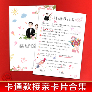 卡通游戏卡誓言书唇印卡整蛊绕口令结婚誓约口是心非伴娘堵门话术