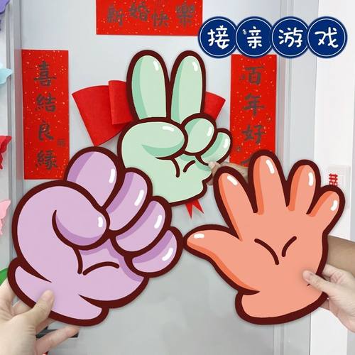 石头剪刀布接亲小游戏结婚晨袍拍照道具婚礼氛围伴娘女方搞笑工具