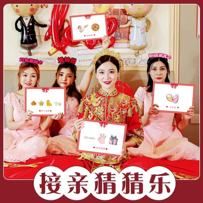 接亲猜猜乐游戏卡结婚道具你画我猜伴郎新郎创意搞笑猜口红猜成语
