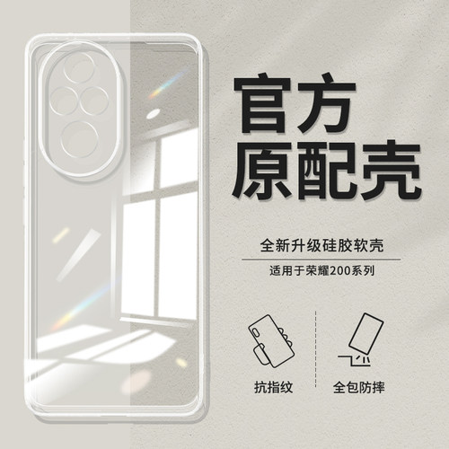 荣耀200透明防摔手机壳