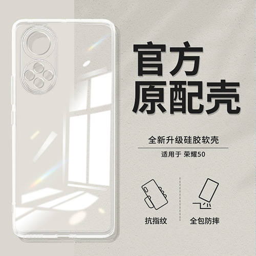 适用于荣耀50手机壳50se硅胶50Pro华为高清透明简约防摔软壳保护套