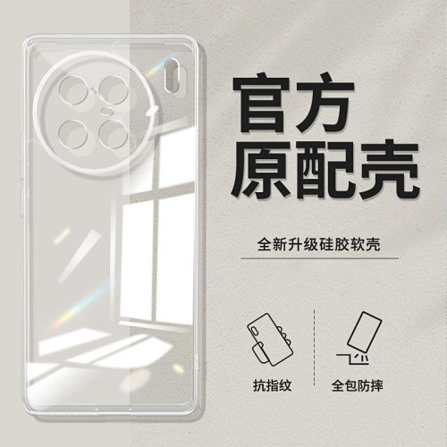 vivoX90透明防摔手机壳