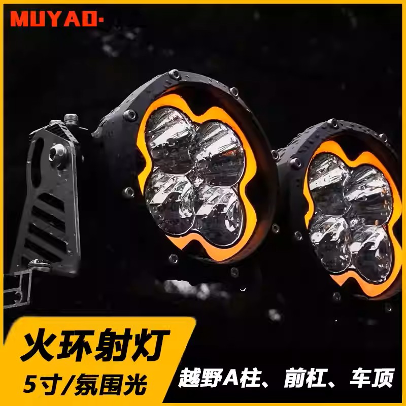 A柱射灯驾驶光车顶联排探照