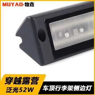 越野SUV车顶行李架侧边灯泛散光游艇帆船房车照明辅助灯LED露营灯