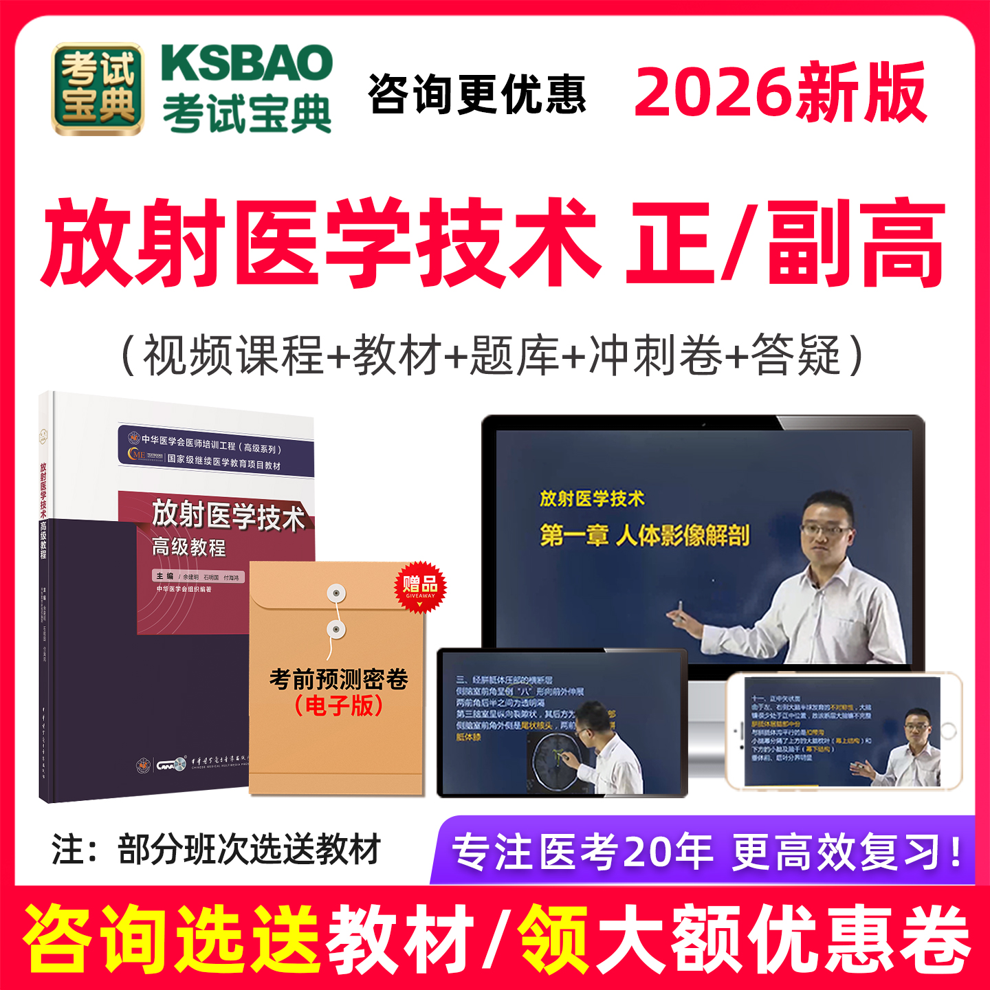 考试题库 视频课程 人机对话 手机电脑平板