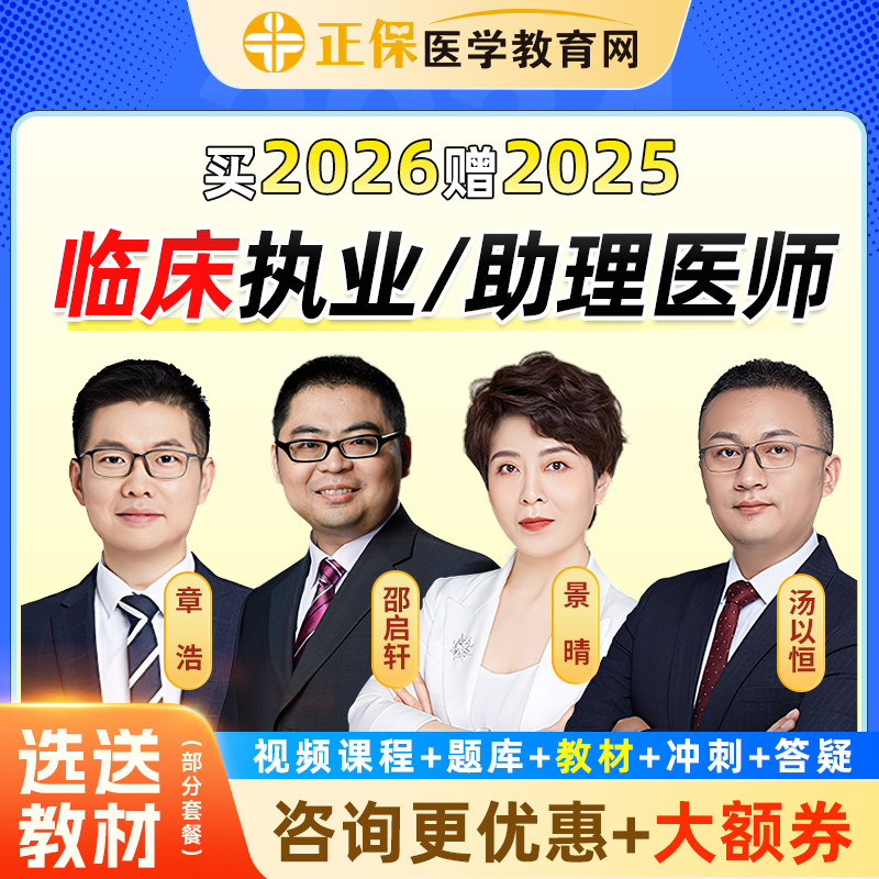 视频课程 题库真题 选送教材 咨询优惠 正品