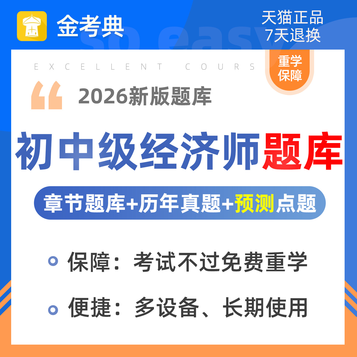 模拟考试 历年真题 手机电脑做题 考前密卷