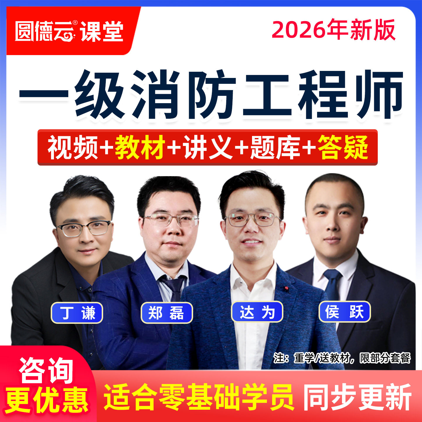 2026年一级消防工程师网课课程教材一消直播视频实务达为案例丁谦