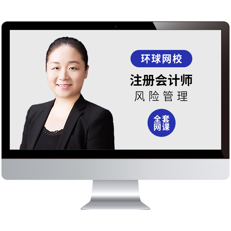 环球网校2026年注册会计师视频战略与风险管理注会CPA网课白风夕
