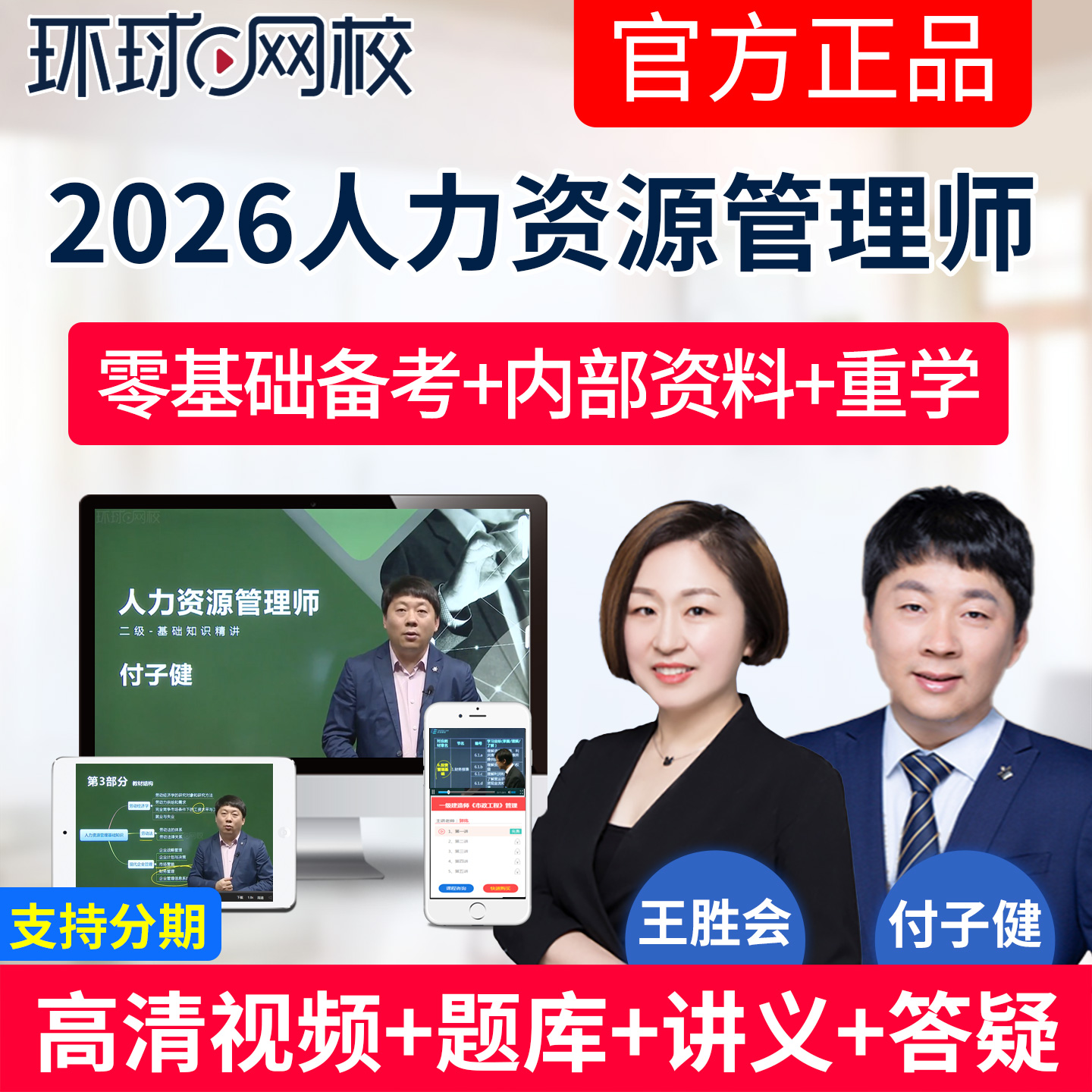 教材精讲课 真题 题库 手机电脑平板 正品