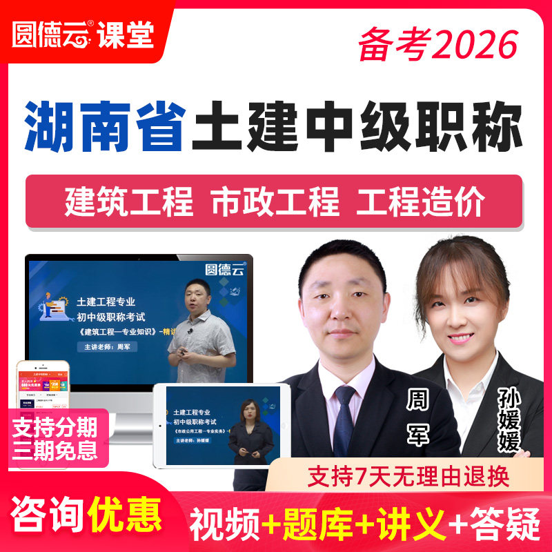 2026湖南省土建中级职称视频课程建筑市政工程造价网课26机考题库