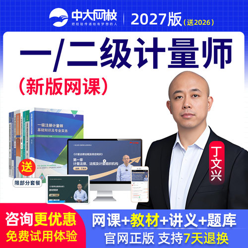 视频课程 题库练习 手机平板听课 活动 正品