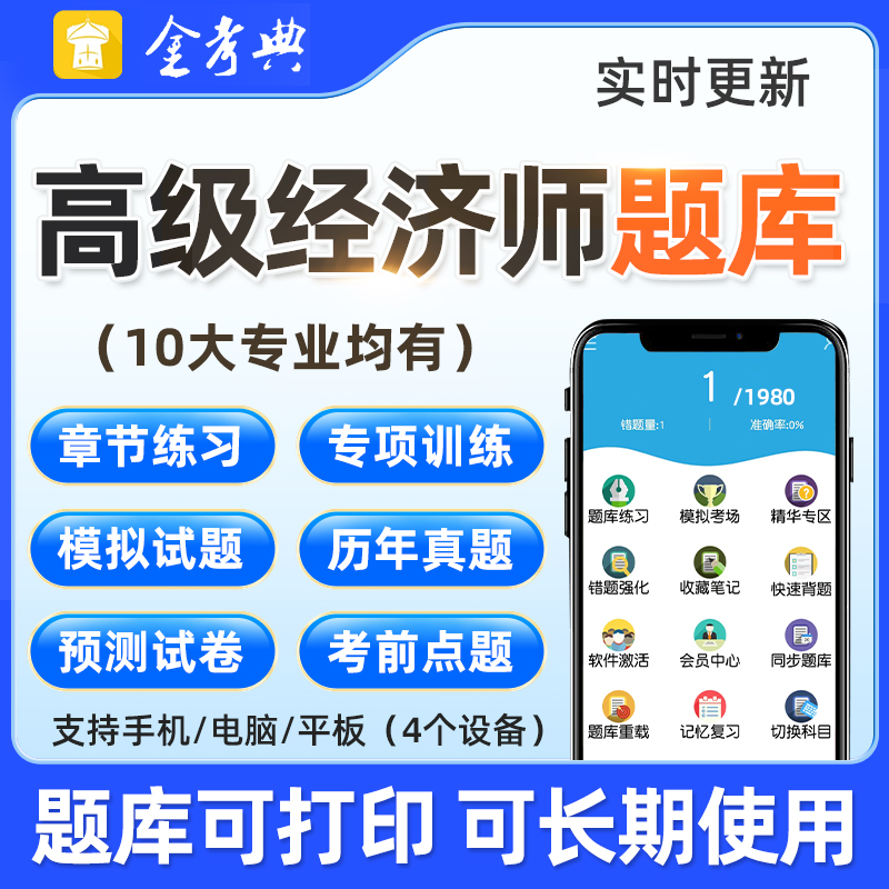 考试题库 模拟考试 手机电脑做题 考前密卷
