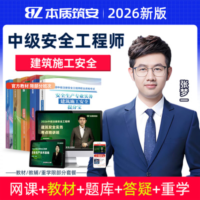 注安网课视频课建筑施工张梦一